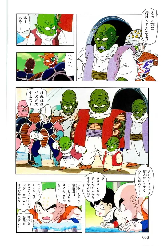 Chapitre 7 — Dragon Ball Z TV Anime Comics Vol. 7 — 超级赛亚人 基纽特战队篇2 — page 55