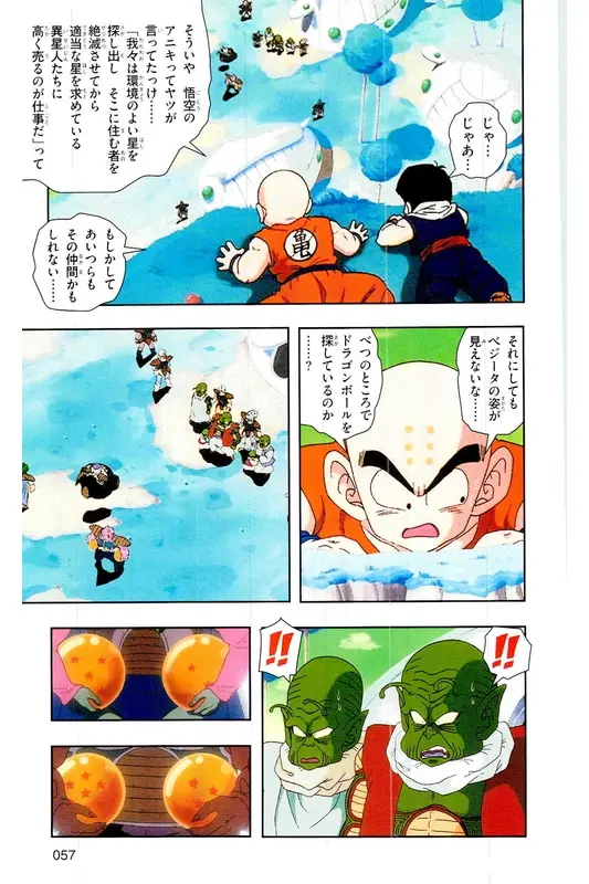 Chapitre 7 — Dragon Ball Z TV Anime Comics Vol. 7 — 超级赛亚人 基纽特战队篇2 — page 56