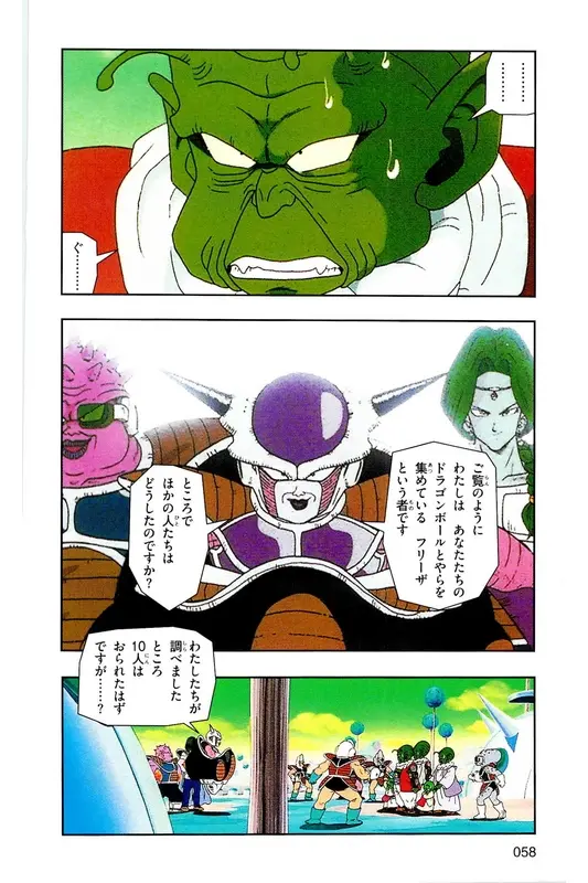 Chapitre 7 — Dragon Ball Z TV Anime Comics Vol. 7 — 超级赛亚人 基纽特战队篇2 — page 57