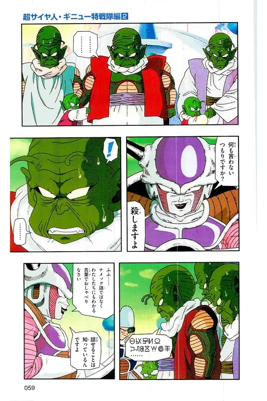 Chapitre 7 — Dragon Ball Z TV Anime Comics Vol. 7 — 超级赛亚人 基纽特战队篇2 — page 58
