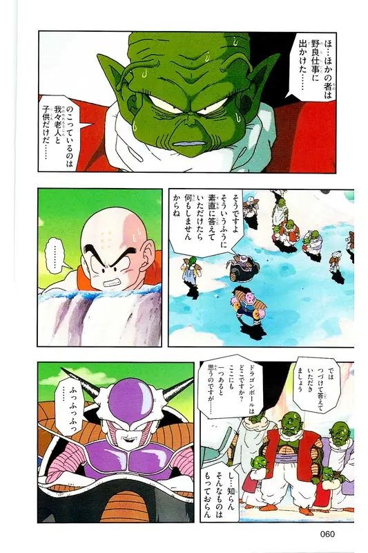 Chapitre 7 — Dragon Ball Z TV Anime Comics Vol. 7 — 超级赛亚人 基纽特战队篇2 — page 59