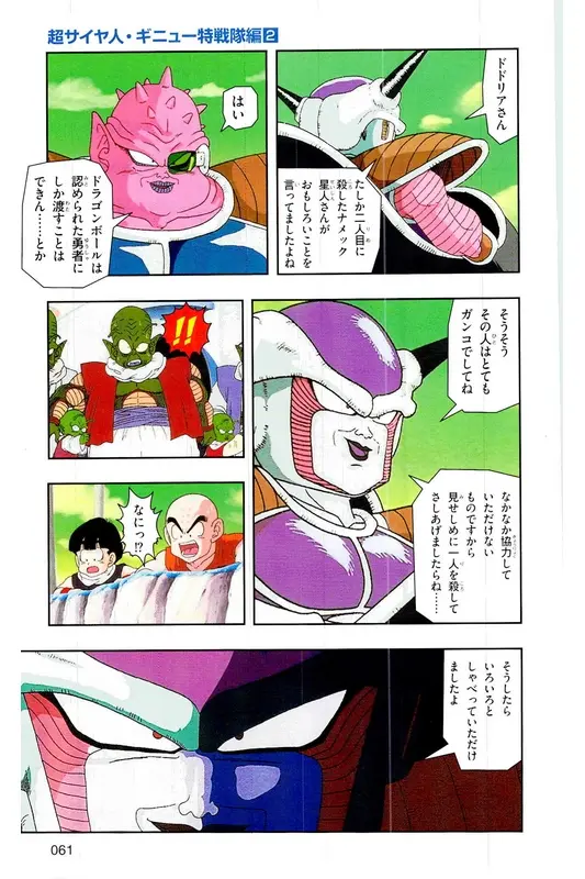 Chapitre 7 — Dragon Ball Z TV Anime Comics Vol. 7 — 超级赛亚人 基纽特战队篇2 — page 60