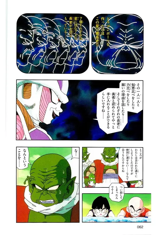 Chapitre 7 — Dragon Ball Z TV Anime Comics Vol. 7 — 超级赛亚人 基纽特战队篇2 — page 61