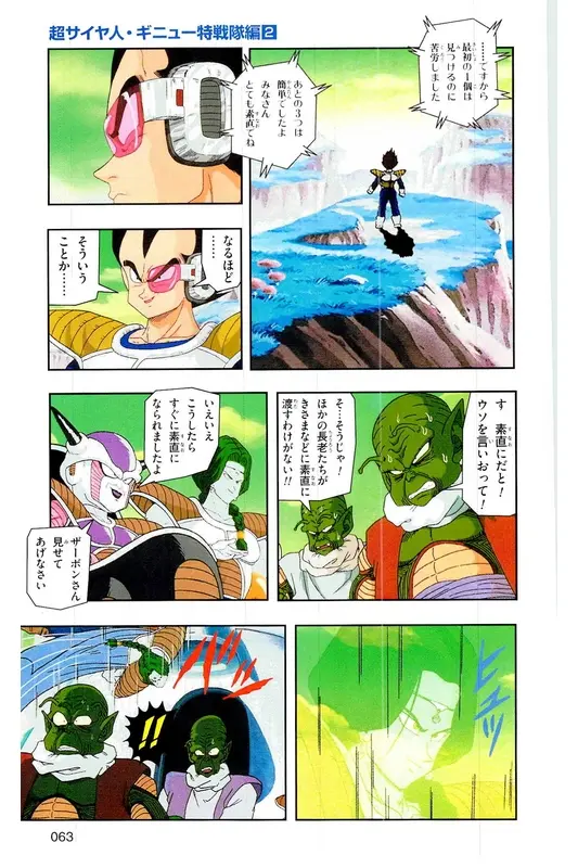Chapitre 7 — Dragon Ball Z TV Anime Comics Vol. 7 — 超级赛亚人 基纽特战队篇2 — page 62