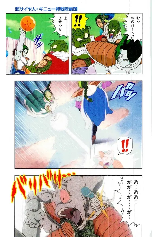 Chapitre 7 — Dragon Ball Z TV Anime Comics Vol. 7 — 超级赛亚人 基纽特战队篇2 — page 64