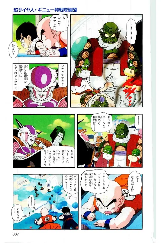 Chapitre 7 — Dragon Ball Z TV Anime Comics Vol. 7 — 超级赛亚人 基纽特战队篇2 — page 66