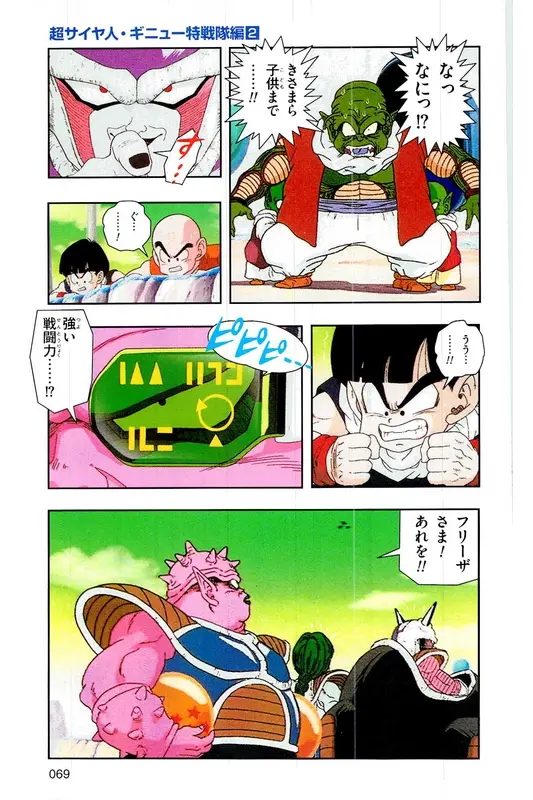 Chapitre 7 — Dragon Ball Z TV Anime Comics Vol. 7 — 超级赛亚人 基纽特战队篇2 — page 68