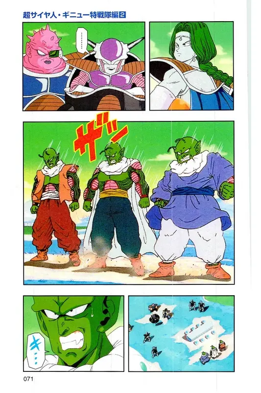 Chapitre 7 — Dragon Ball Z TV Anime Comics Vol. 7 — 超级赛亚人 基纽特战队篇2 — page 70