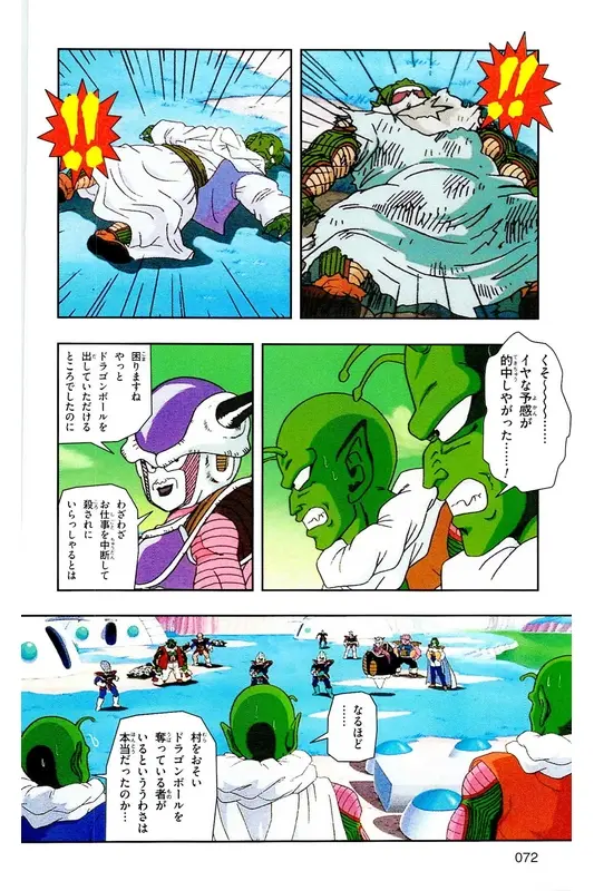 Chapitre 7 — Dragon Ball Z TV Anime Comics Vol. 7 — 超级赛亚人 基纽特战队篇2 — page 71