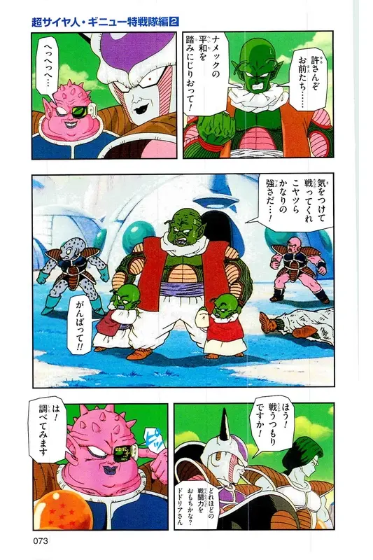 Chapitre 7 — Dragon Ball Z TV Anime Comics Vol. 7 — 超级赛亚人 基纽特战队篇2 — page 72