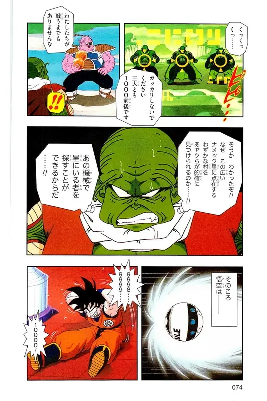 Chapitre 7 — Dragon Ball Z TV Anime Comics Vol. 7 — 超级赛亚人 基纽特战队篇2 — page 73