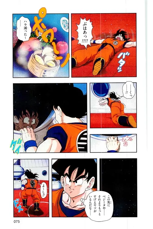 Chapitre 7 — Dragon Ball Z TV Anime Comics Vol. 7 — 超级赛亚人 基纽特战队篇2 — page 74