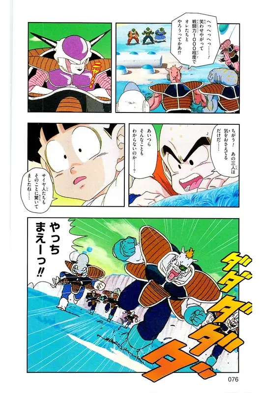Chapitre 7 — Dragon Ball Z TV Anime Comics Vol. 7 — 超级赛亚人 基纽特战队篇2 — page 75