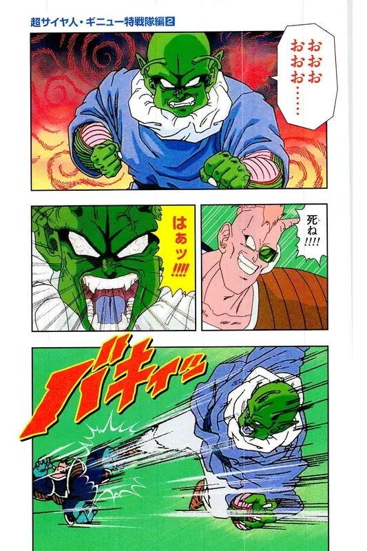 Chapitre 7 — Dragon Ball Z TV Anime Comics Vol. 7 — 超级赛亚人 基纽特战队篇2 — page 76