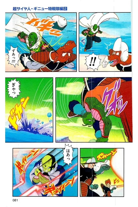 Chapitre 7 — Dragon Ball Z TV Anime Comics Vol. 7 — 超级赛亚人 基纽特战队篇2 — page 80