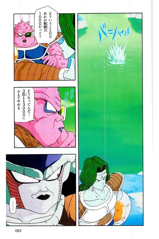 Chapitre 7 — Dragon Ball Z TV Anime Comics Vol. 7 — 超级赛亚人 基纽特战队篇2 — page 82