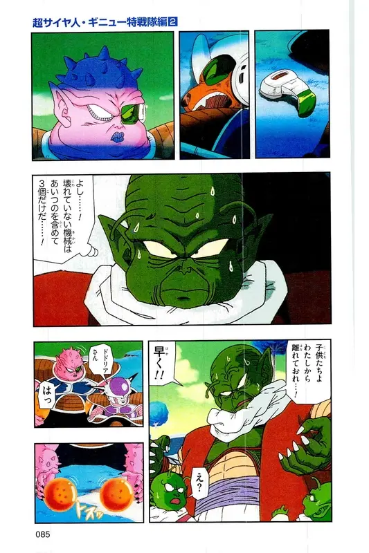 Chapitre 7 — Dragon Ball Z TV Anime Comics Vol. 7 — 超级赛亚人 基纽特战队篇2 — page 84