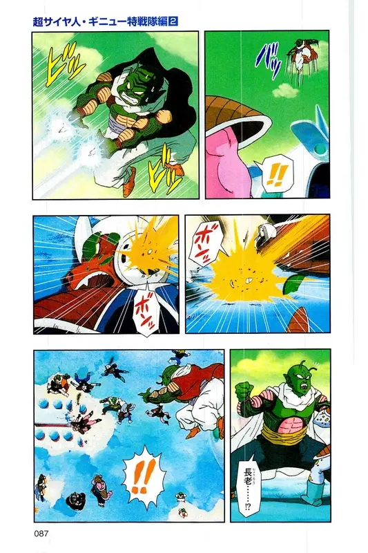 Chapitre 7 — Dragon Ball Z TV Anime Comics Vol. 7 — 超级赛亚人 基纽特战队篇2 — page 86