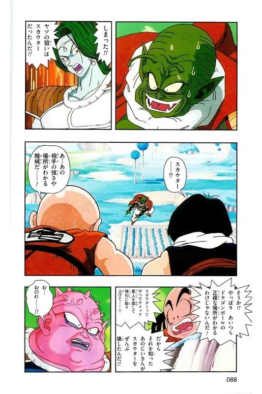 Chapitre 7 — Dragon Ball Z TV Anime Comics Vol. 7 — 超级赛亚人 基纽特战队篇2 — page 87