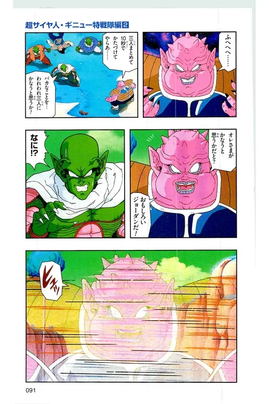 Chapitre 7 — Dragon Ball Z TV Anime Comics Vol. 7 — 超级赛亚人 基纽特战队篇2 — page 90