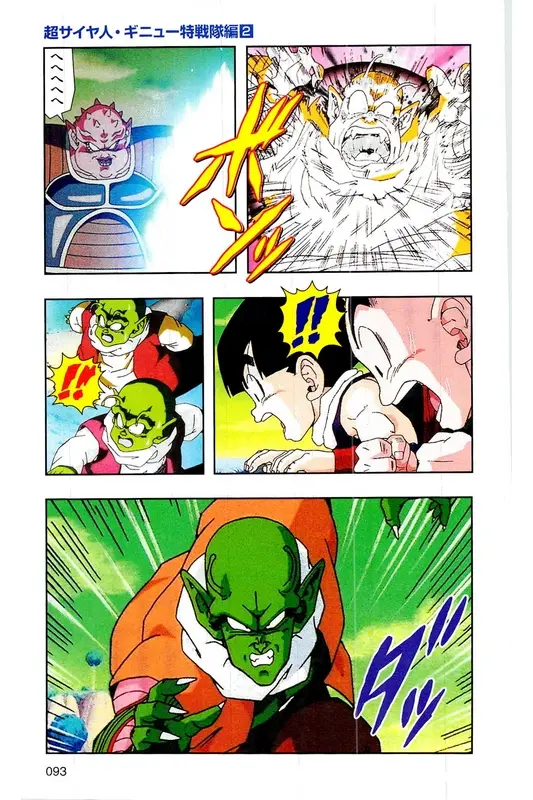 Chapitre 7 — Dragon Ball Z TV Anime Comics Vol. 7 — 超级赛亚人 基纽特战队篇2 — page 92