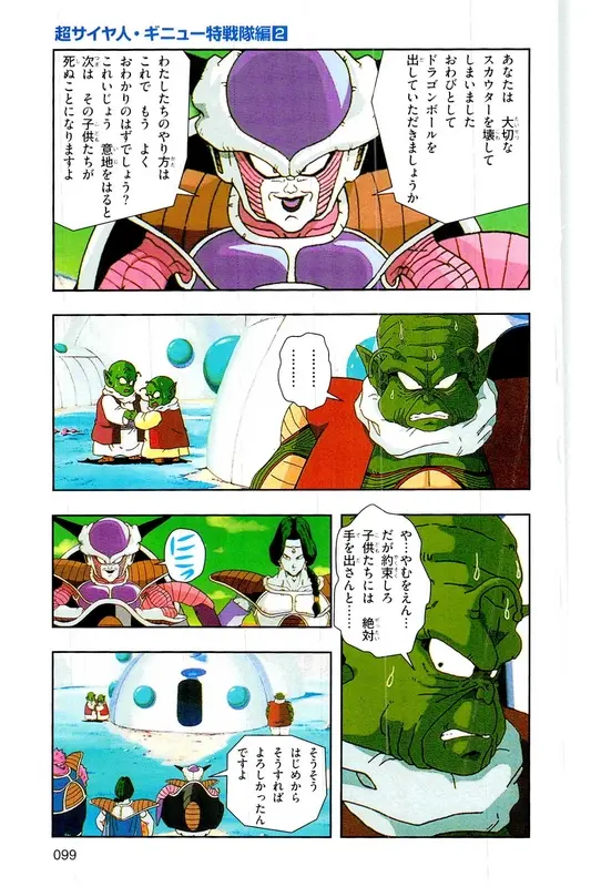 Chapitre 7 — Dragon Ball Z TV Anime Comics Vol. 7 — 超级赛亚人 基纽特战队篇2 — page 98