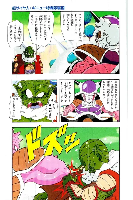 Chapitre 7 — Dragon Ball Z TV Anime Comics Vol. 7 — 超级赛亚人 基纽特战队篇2 — page 100