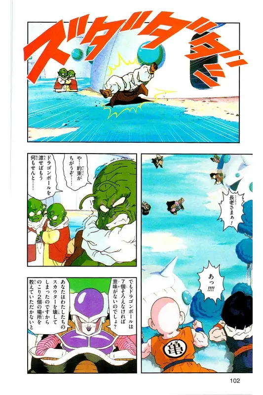Chapitre 7 — Dragon Ball Z TV Anime Comics Vol. 7 — 超级赛亚人 基纽特战队篇2 — page 101