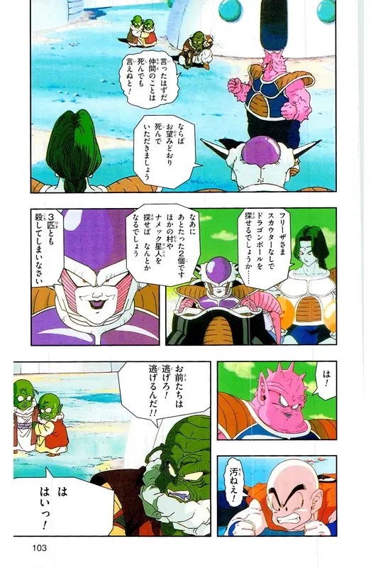 Chapitre 7 — Dragon Ball Z TV Anime Comics Vol. 7 — 超级赛亚人 基纽特战队篇2 — page 102