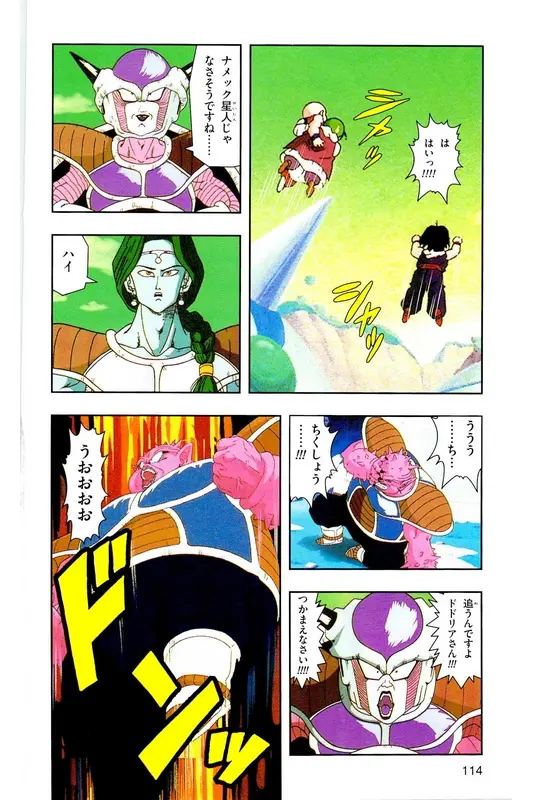 Chapitre 7 — Dragon Ball Z TV Anime Comics Vol. 7 — 超级赛亚人 基纽特战队篇2 — page 113