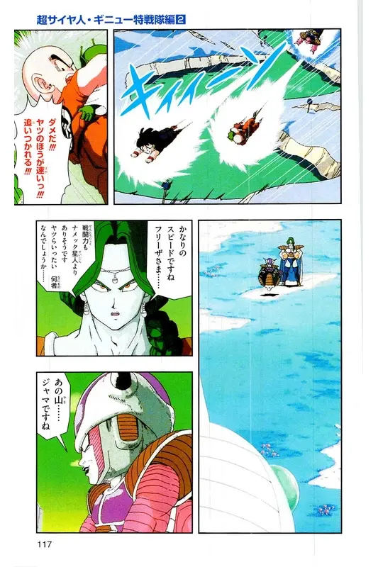 Chapitre 7 — Dragon Ball Z TV Anime Comics Vol. 7 — 超级赛亚人 基纽特战队篇2 — page 116