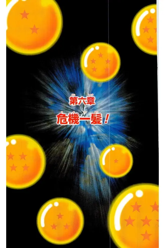 Chapitre 7 — Dragon Ball Z TV Anime Comics Vol. 7 — 超级赛亚人 基纽特战队篇2 — page 118