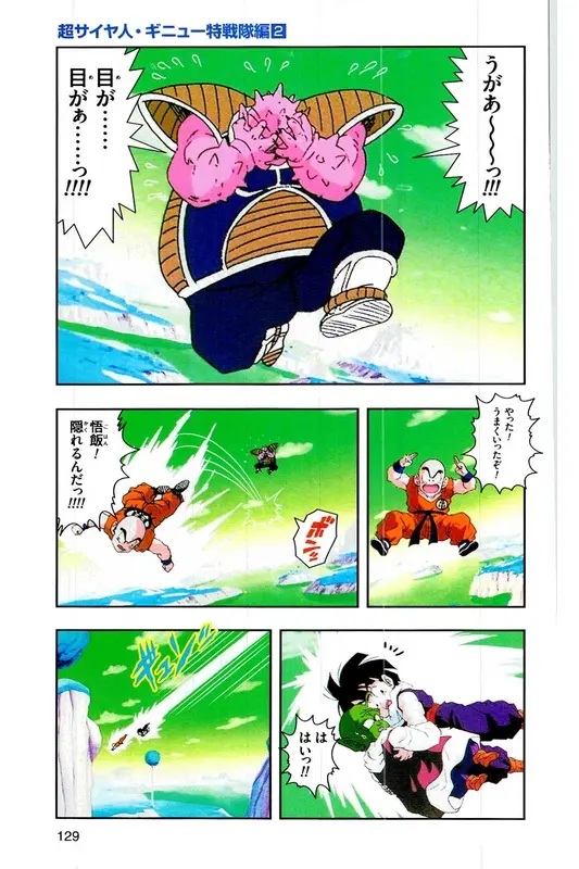 Chapitre 7 — Dragon Ball Z TV Anime Comics Vol. 7 — 超级赛亚人 基纽特战队篇2 — page 128