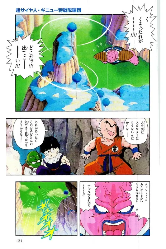 Chapitre 7 — Dragon Ball Z TV Anime Comics Vol. 7 — 超级赛亚人 基纽特战队篇2 — page 130