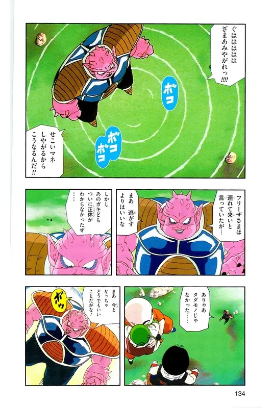 Chapitre 7 — Dragon Ball Z TV Anime Comics Vol. 7 — 超级赛亚人 基纽特战队篇2 — page 133