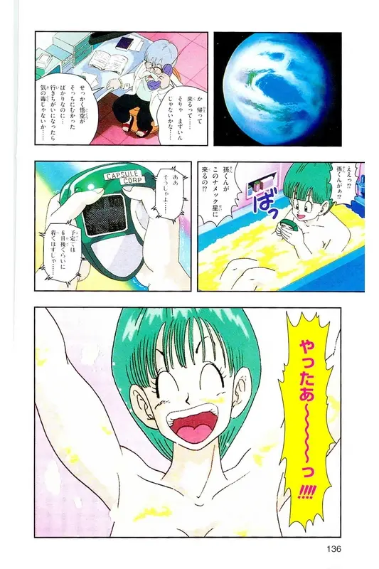 Chapitre 7 — Dragon Ball Z TV Anime Comics Vol. 7 — 超级赛亚人 基纽特战队篇2 — page 135