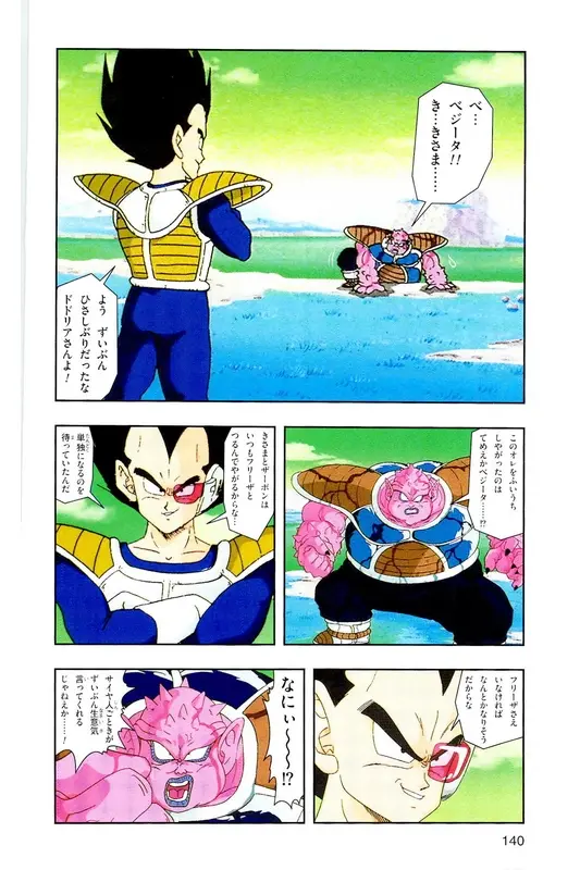 Chapitre 7 — Dragon Ball Z TV Anime Comics Vol. 7 — 超级赛亚人 基纽特战队篇2 — page 139