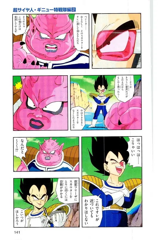Chapitre 7 — Dragon Ball Z TV Anime Comics Vol. 7 — 超级赛亚人 基纽特战队篇2 — page 140