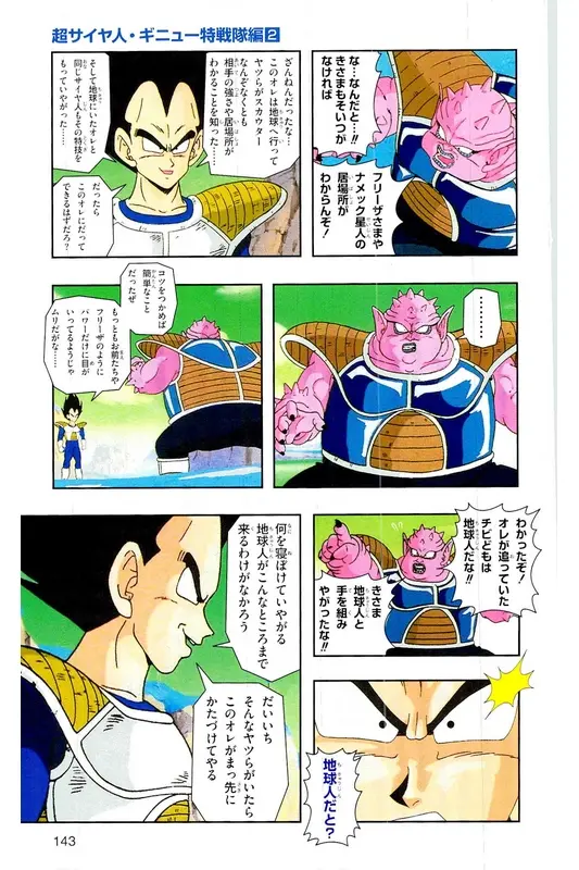 Chapitre 7 — Dragon Ball Z TV Anime Comics Vol. 7 — 超级赛亚人 基纽特战队篇2 — page 142