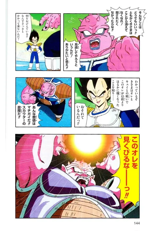 Chapitre 7 — Dragon Ball Z TV Anime Comics Vol. 7 — 超级赛亚人 基纽特战队篇2 — page 143
