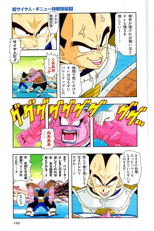 Chapitre 7 — Dragon Ball Z TV Anime Comics Vol. 7 — 超级赛亚人 基纽特战队篇2 — page 148