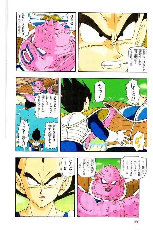 Chapitre 7 — Dragon Ball Z TV Anime Comics Vol. 7 — 超级赛亚人 基纽特战队篇2 — page 149