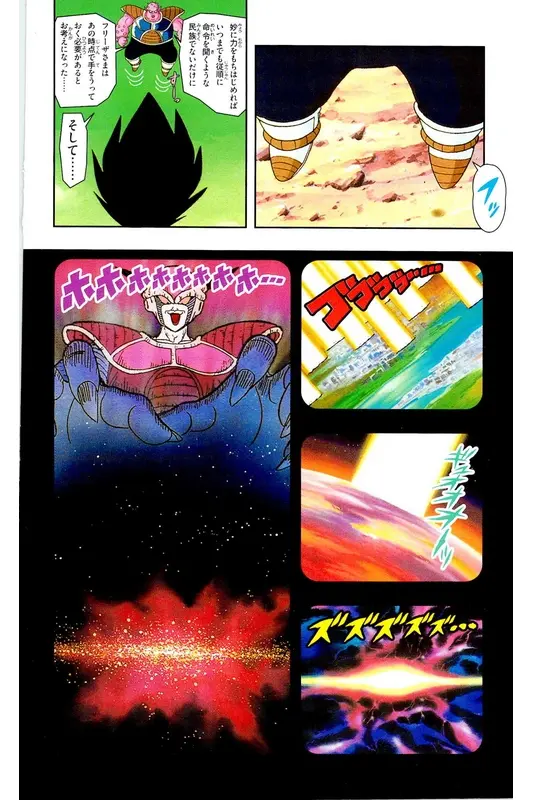 Chapitre 7 — Dragon Ball Z TV Anime Comics Vol. 7 — 超级赛亚人 基纽特战队篇2 — page 151