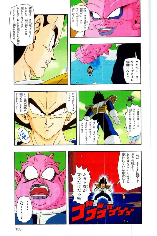 Chapitre 7 — Dragon Ball Z TV Anime Comics Vol. 7 — 超级赛亚人 基纽特战队篇2 — page 152