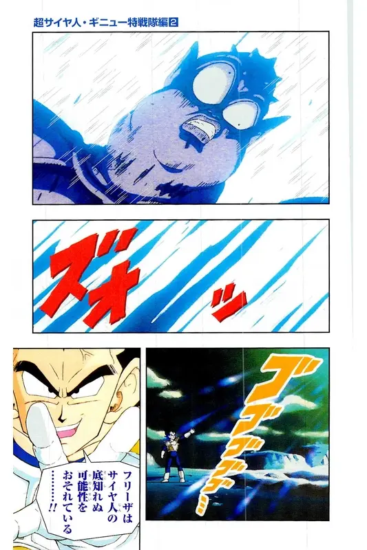 Chapitre 7 — Dragon Ball Z TV Anime Comics Vol. 7 — 超级赛亚人 基纽特战队篇2 — page 154