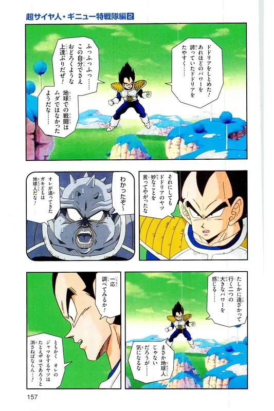 Chapitre 7 — Dragon Ball Z TV Anime Comics Vol. 7 — 超级赛亚人 基纽特战队篇2 — page 156