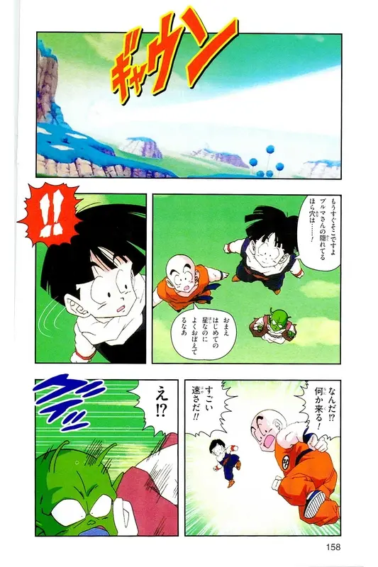 Chapitre 7 — Dragon Ball Z TV Anime Comics Vol. 7 — 超级赛亚人 基纽特战队篇2 — page 157