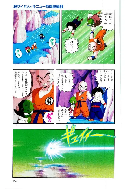 Chapitre 7 — Dragon Ball Z TV Anime Comics Vol. 7 — 超级赛亚人 基纽特战队篇2 — page 158