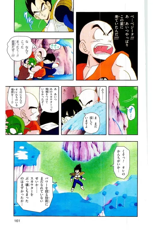 Chapitre 7 — Dragon Ball Z TV Anime Comics Vol. 7 — 超级赛亚人 基纽特战队篇2 — page 160