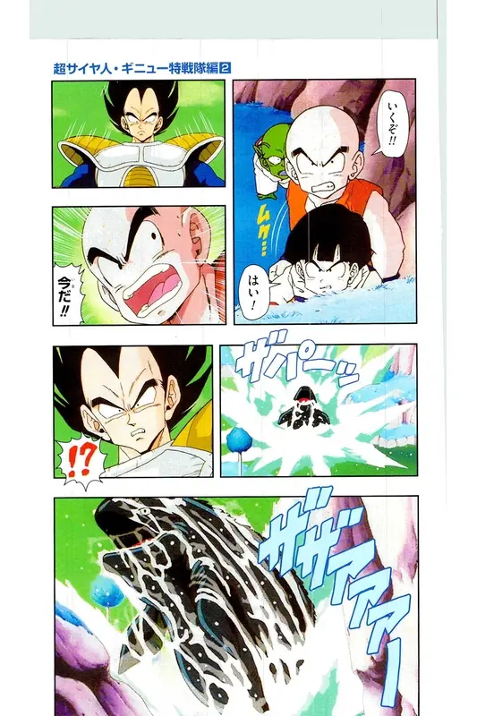 Chapitre 7 — Dragon Ball Z TV Anime Comics Vol. 7 — 超级赛亚人 基纽特战队篇2 — page 162
